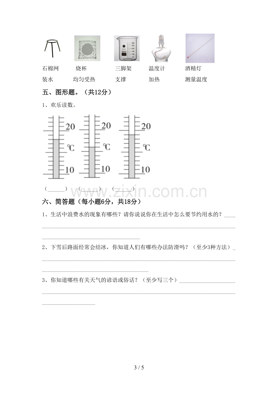 三年级科学下册期中测试卷及答案【精选】.doc_第3页