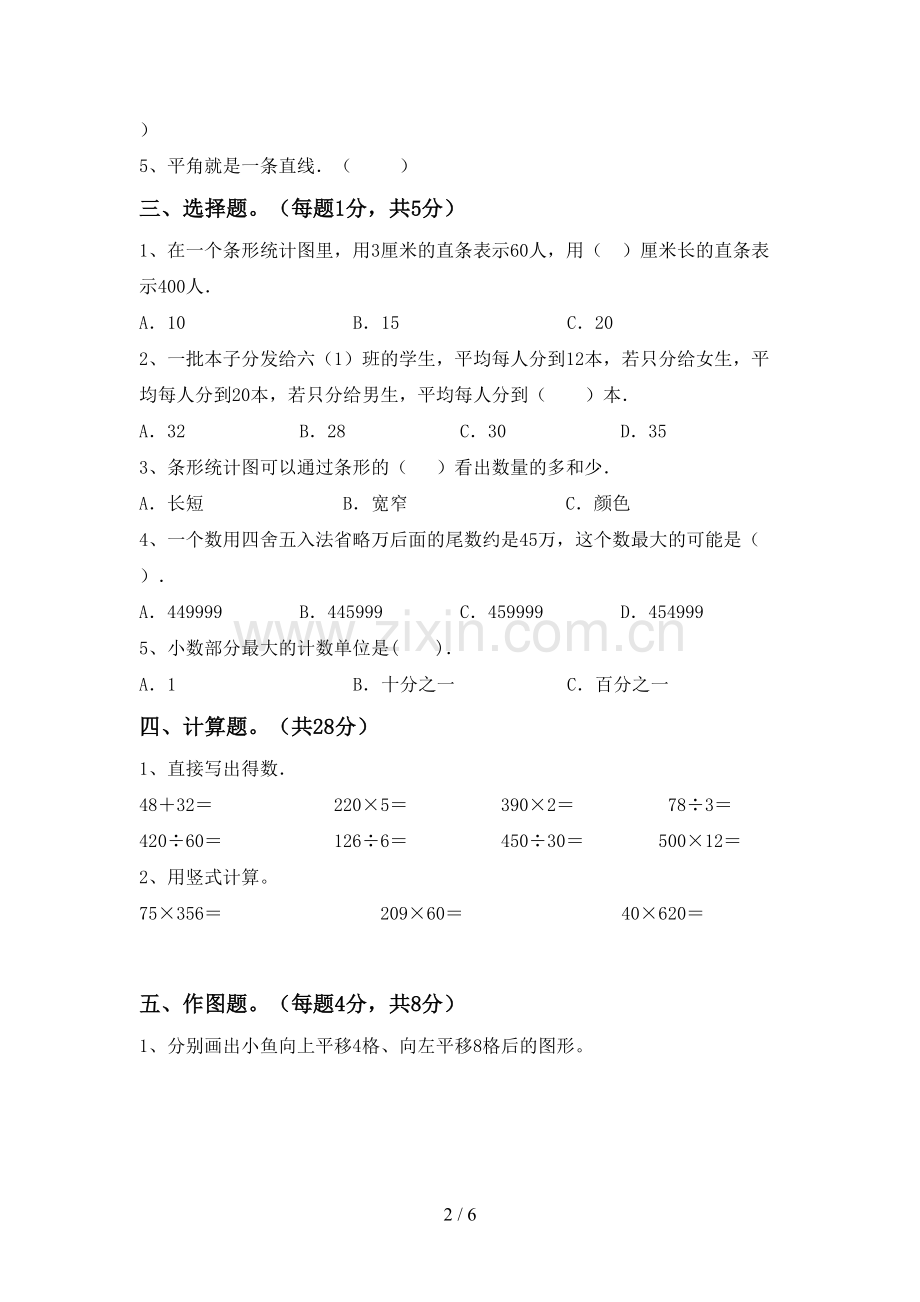 新部编版四年级数学下册期末考试题及答案【必考题】.doc_第2页