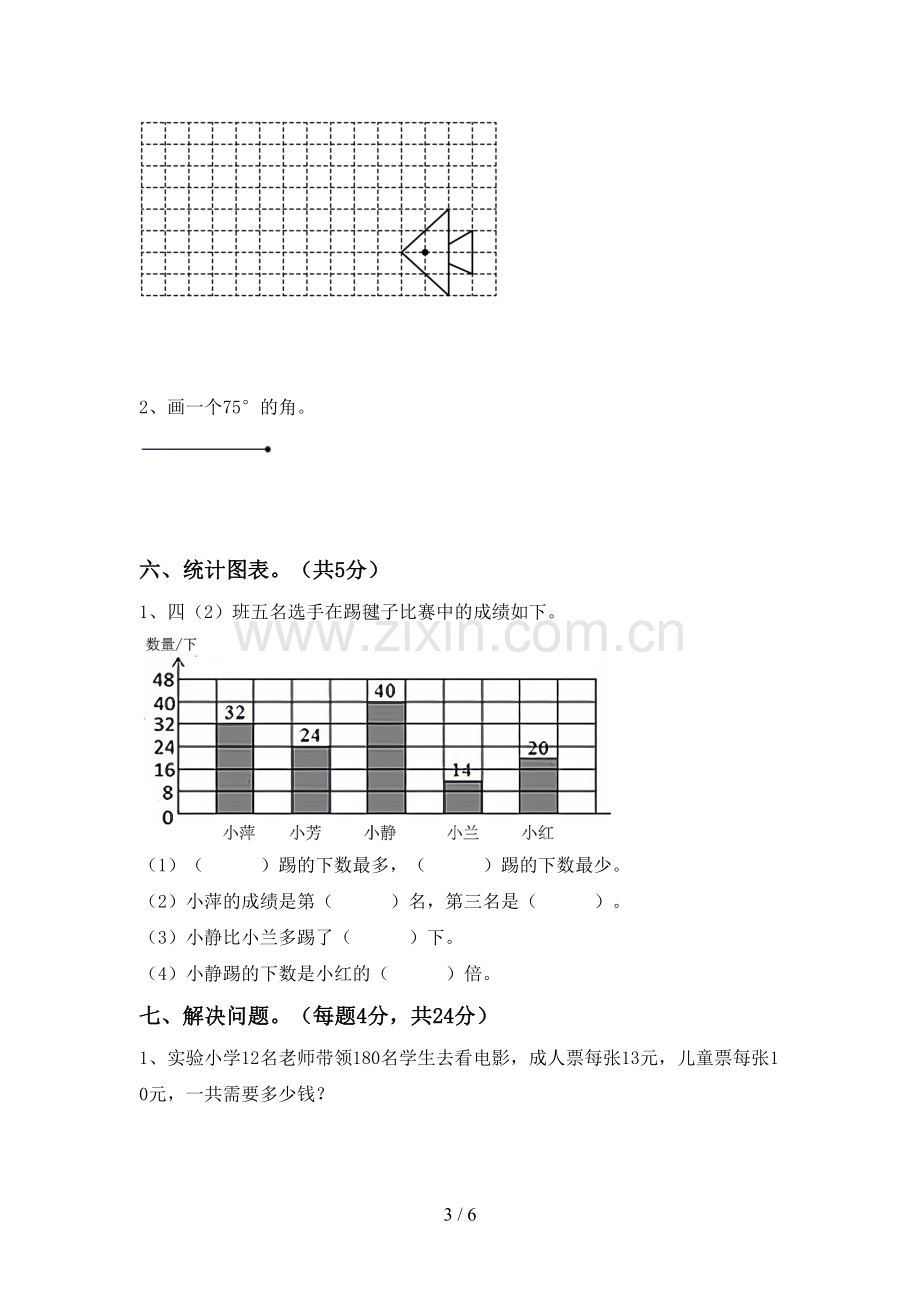 新部编版四年级数学下册期末考试题及答案【必考题】.doc_第3页