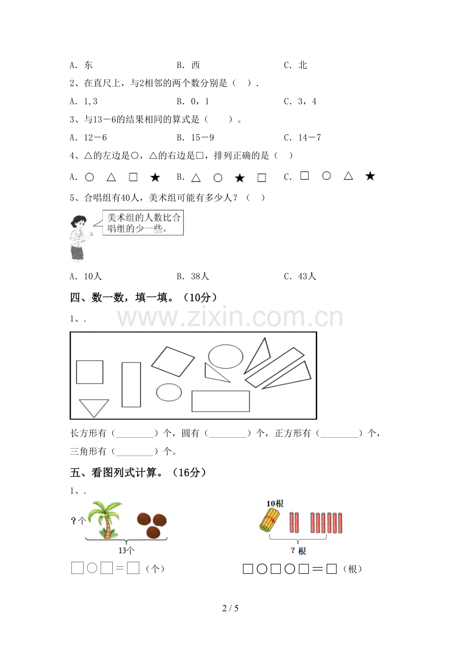 部编人教版一年级数学下册期末试卷【及参考答案】.doc_第2页