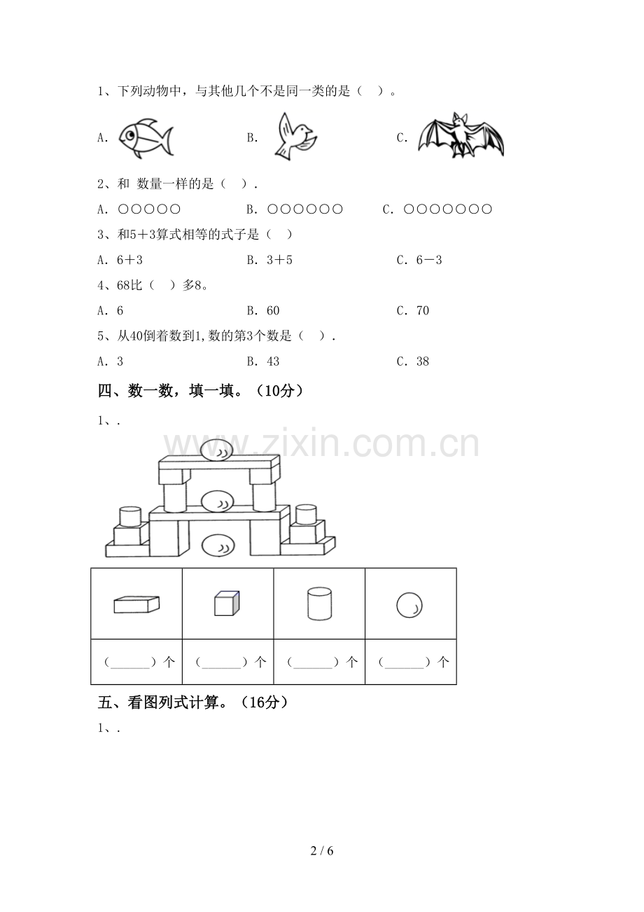 2022-2023年部编版一年级数学下册期中试卷含答案.doc_第2页