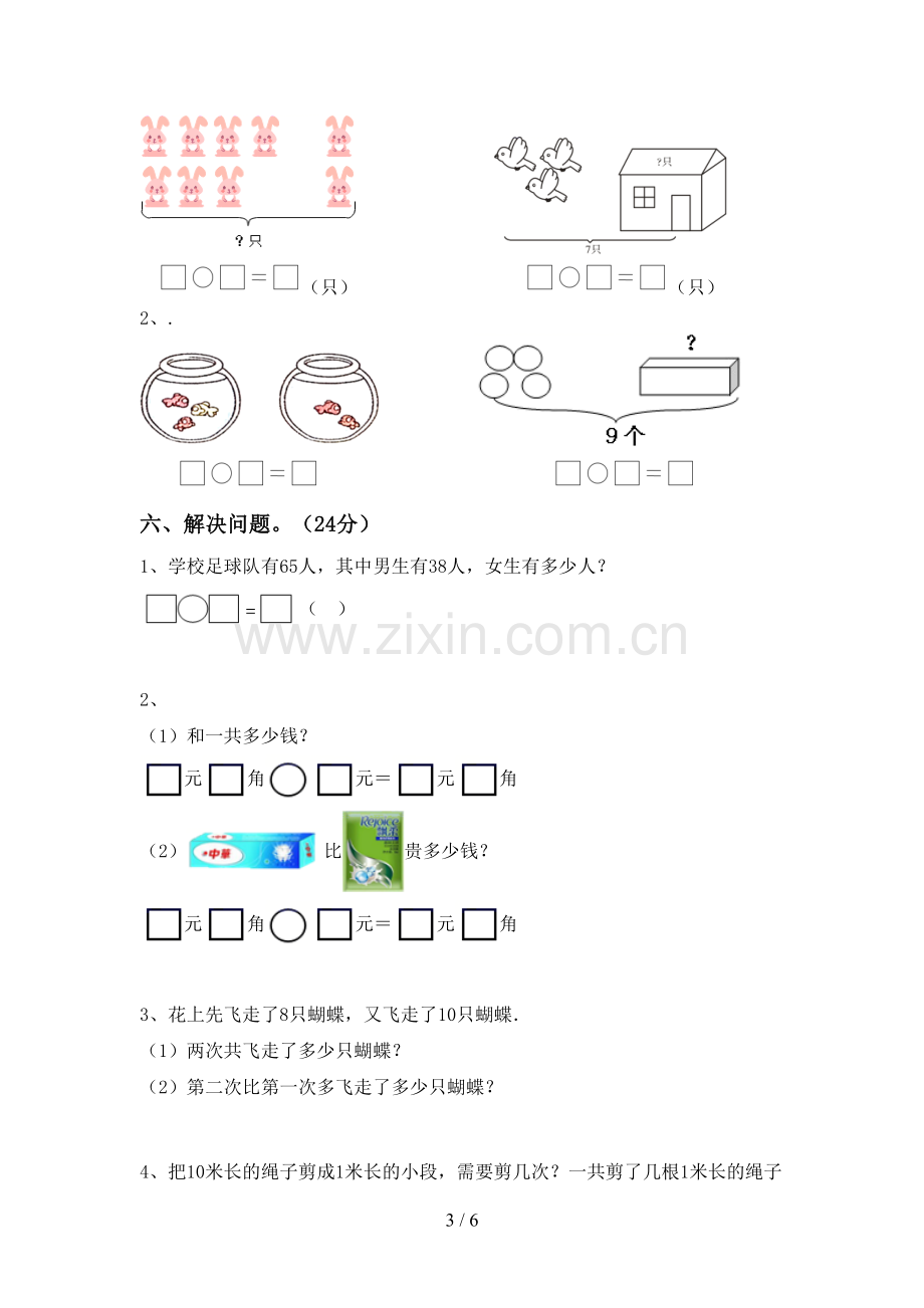 2022-2023年部编版一年级数学下册期中试卷含答案.doc_第3页