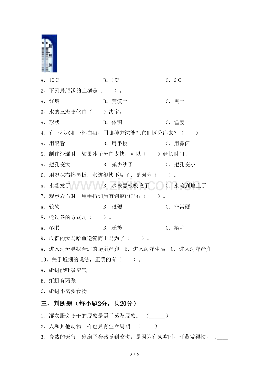 教科版三年级科学下册期中测试卷及答案.doc_第2页