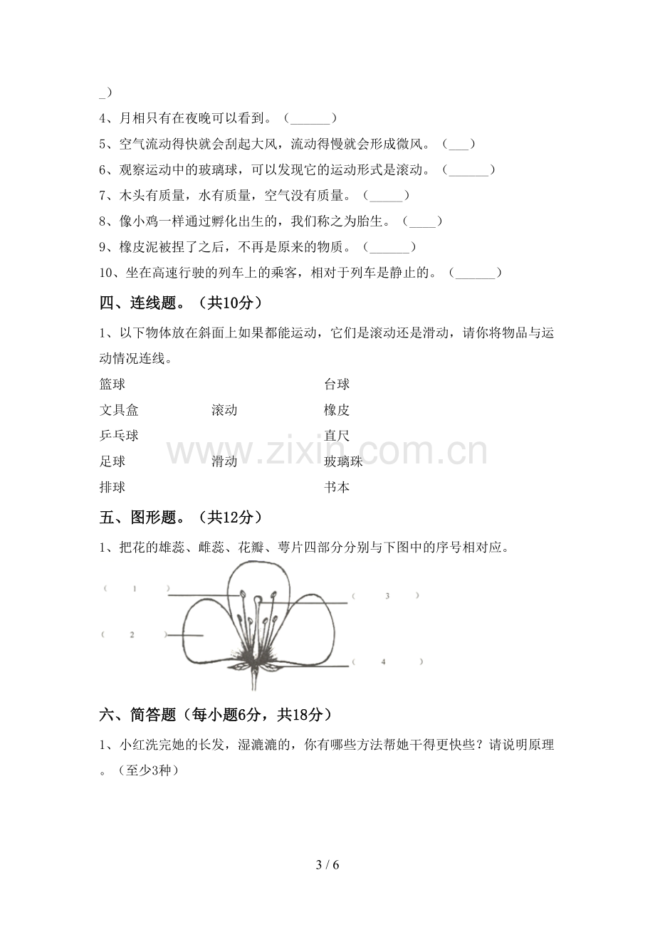 教科版三年级科学下册期中测试卷及答案.doc_第3页