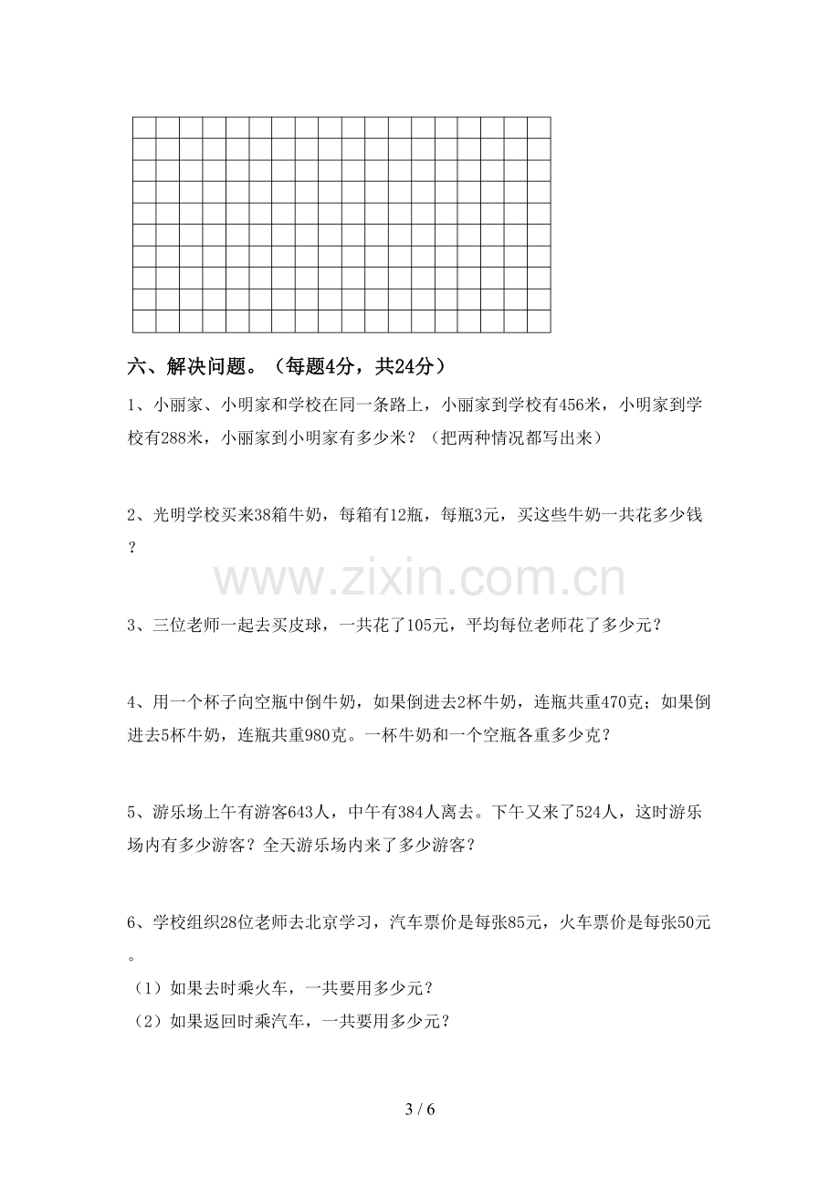 2022-2023年部编版三年级数学下册期末考试题及答案【真题】.doc_第3页