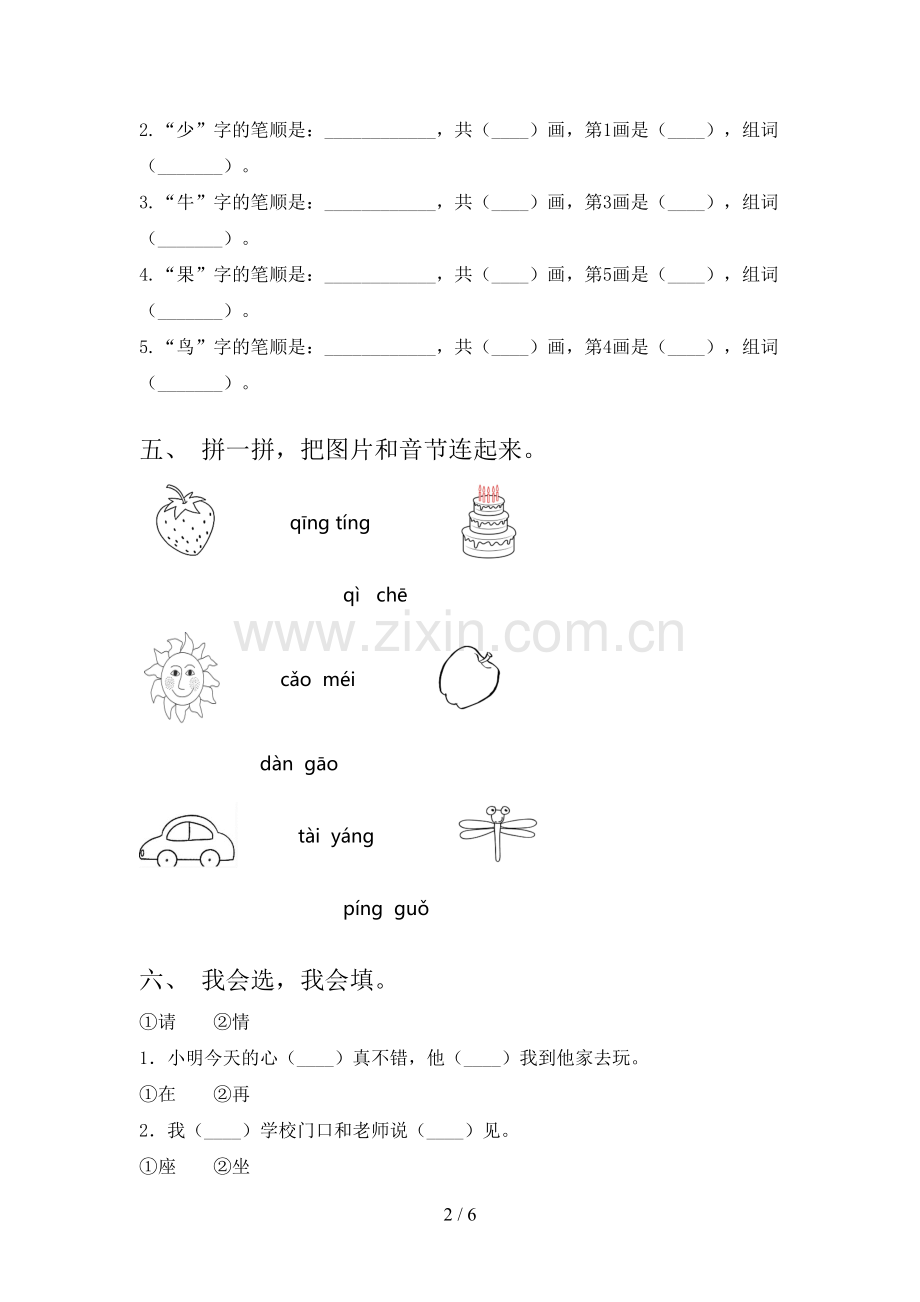 人教版一年级《语文下册》期末试卷(参考答案).doc_第2页