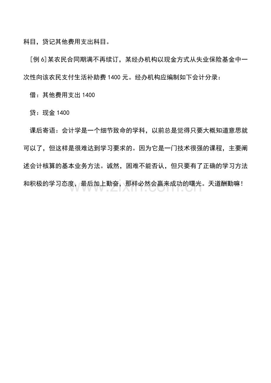 会计实务：其他费用支出的核算-0.doc_第2页