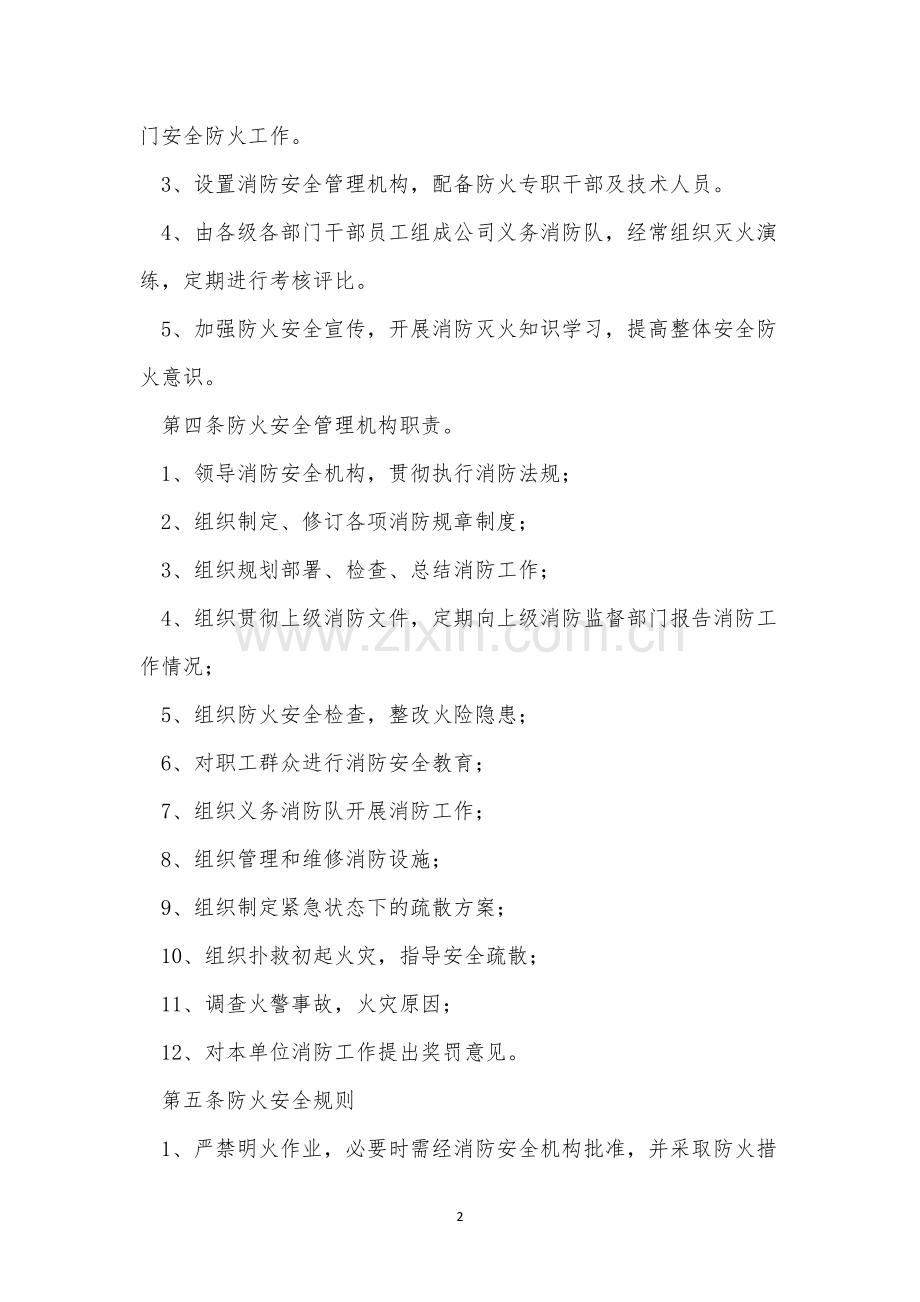 学生交通安全管理制度(通用4篇).docx_第2页