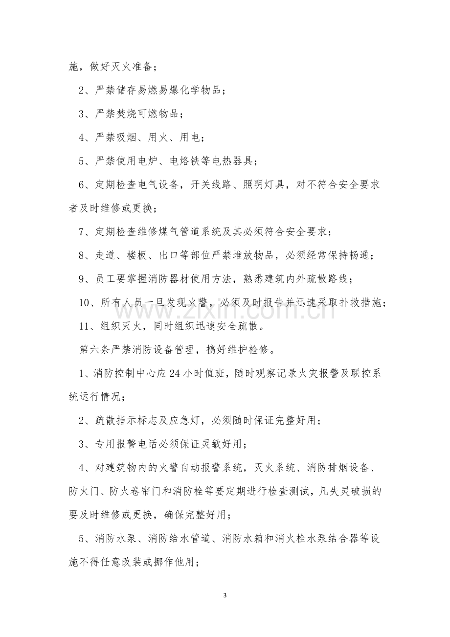 学生交通安全管理制度(通用4篇).docx_第3页