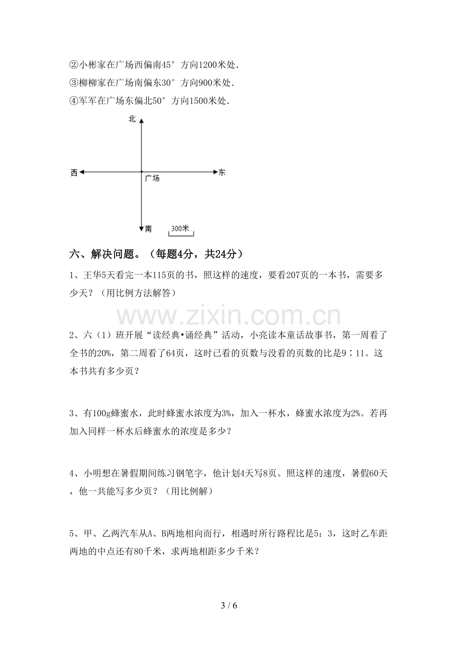 部编人教版六年级数学下册期中测试卷及完整答案.doc_第3页