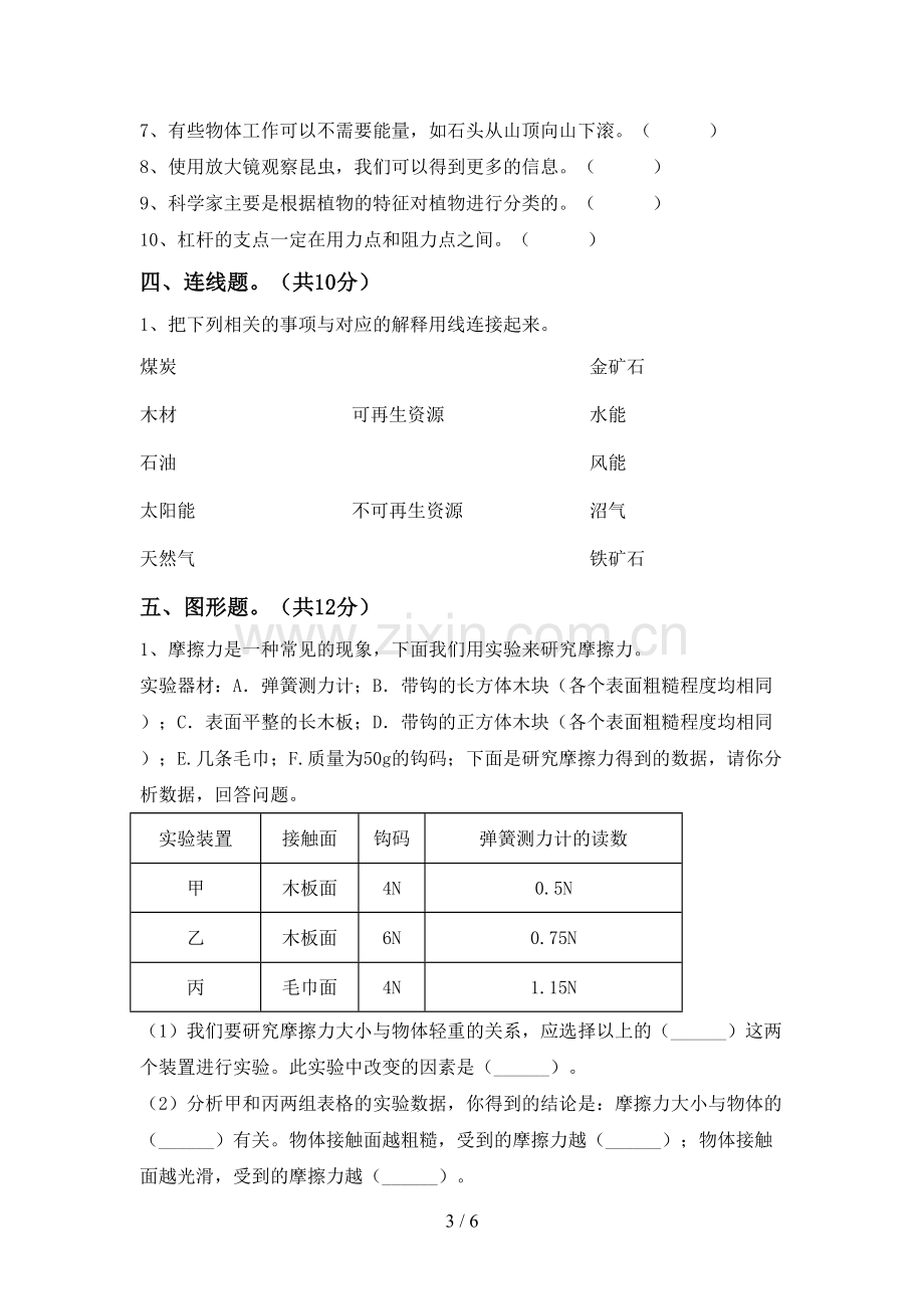 2023年人教版六年级科学下册期中试卷.doc_第3页