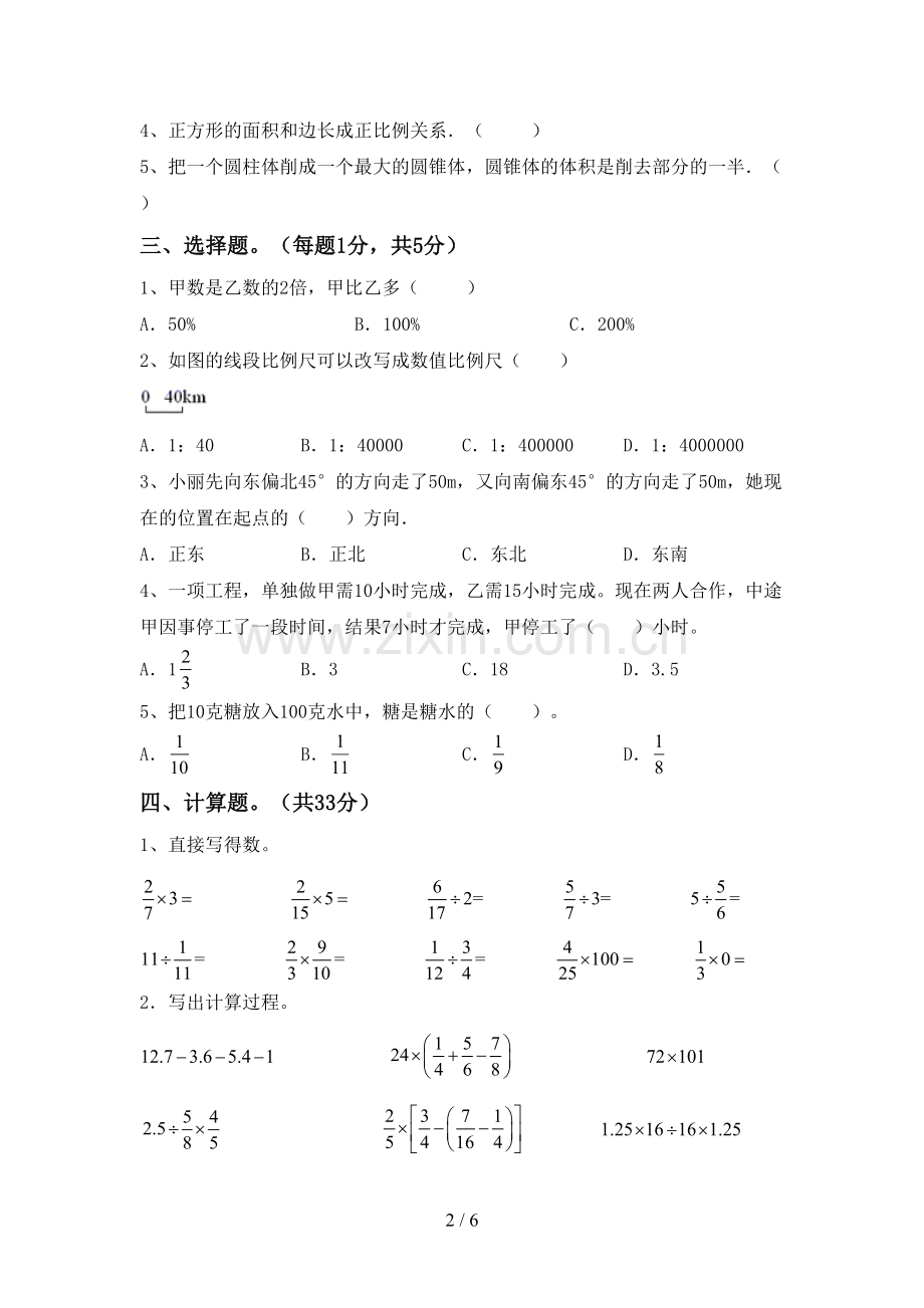 六年级数学下册期中测试卷(新版).doc_第2页