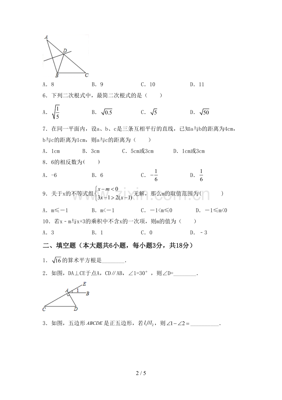 七年级数学下册期中试卷含答案.doc_第2页