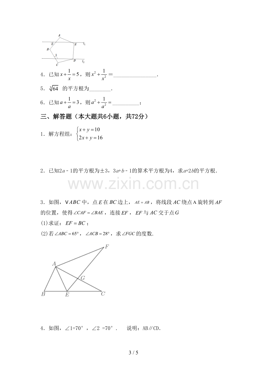 七年级数学下册期中试卷含答案.doc_第3页