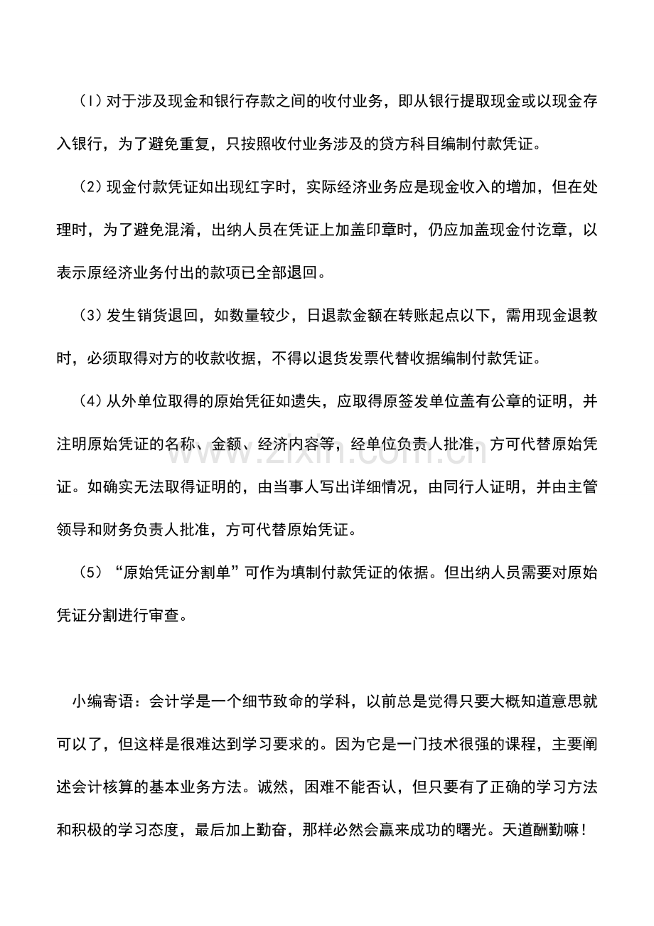 会计实务：出纳实务操作—现金支出管理.doc_第3页