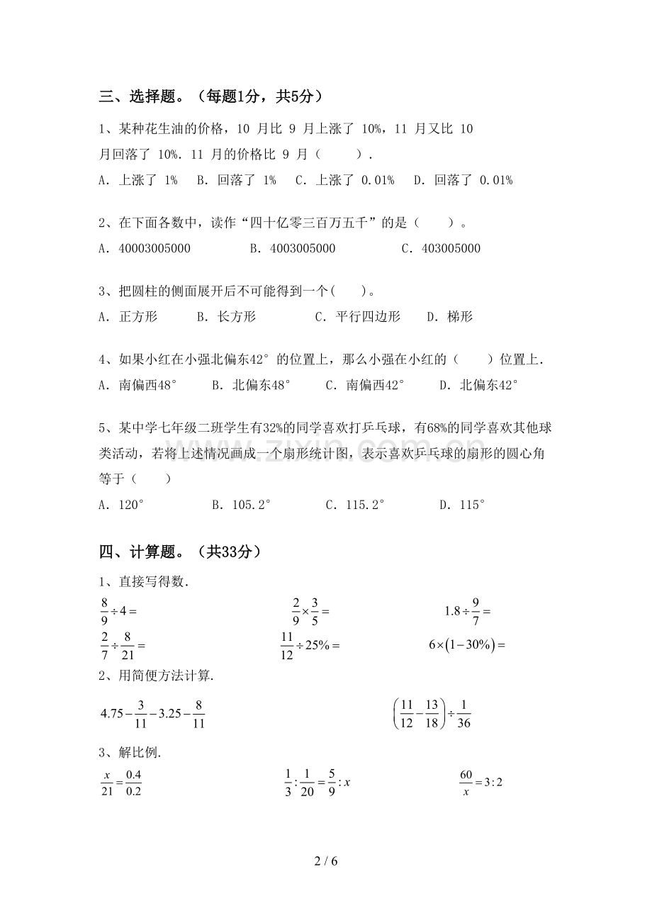 六年级数学下册期末考试卷(附答案).doc_第2页