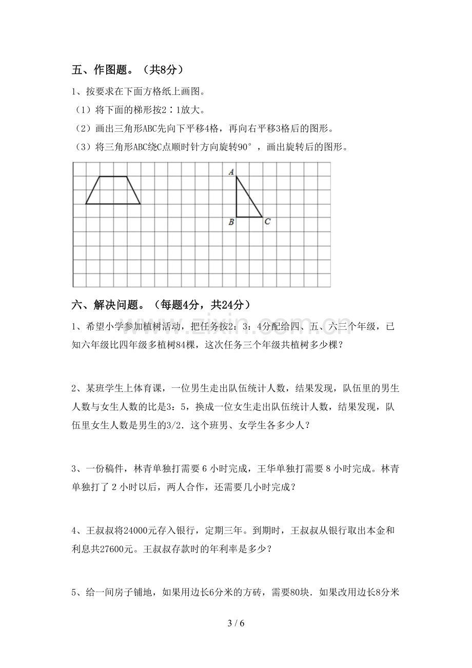 六年级数学下册期末考试卷(附答案).doc_第3页