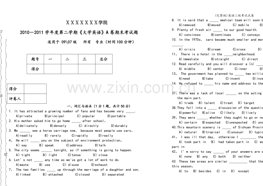 英语二级考试试卷.doc_第1页