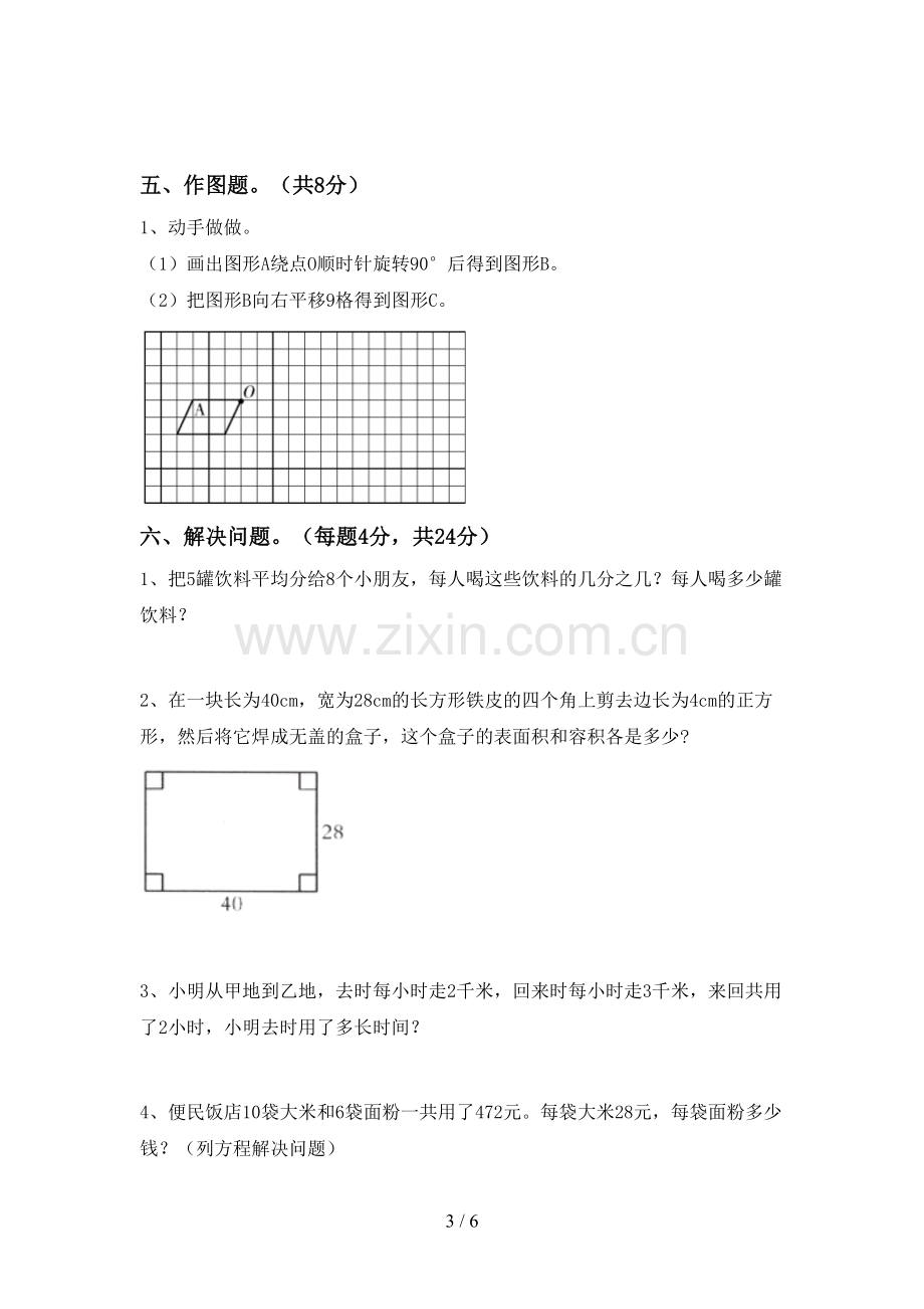 部编版五年级数学下册期末测试卷及答案【学生专用】.doc_第3页