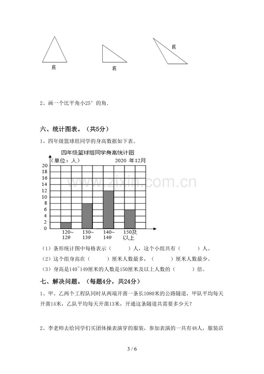 2022-2023年部编版四年级数学下册期末测试卷【参考答案】.doc_第3页