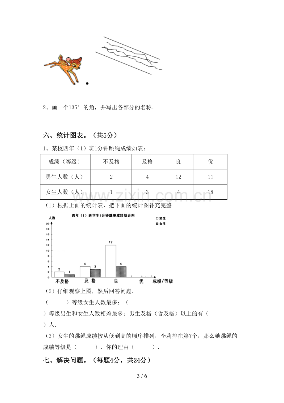 人教版四年级数学下册期末考试卷(学生专用).doc_第3页