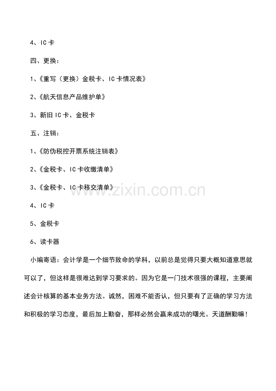 会计实务：办理防伪开票系统软件的相关问题.doc_第2页