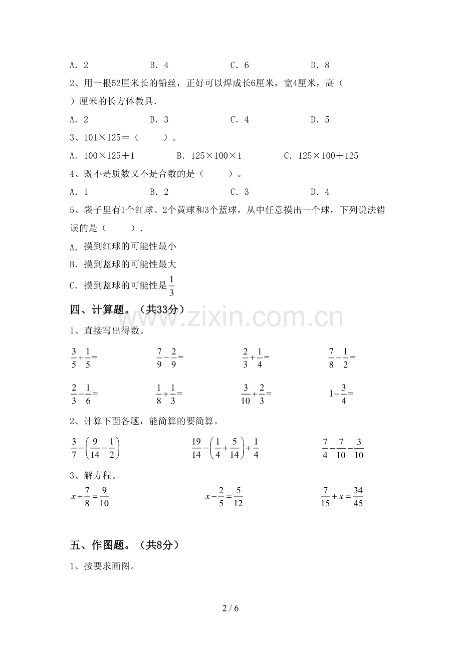 部编人教版五年级数学下册期末测试卷.doc_第2页