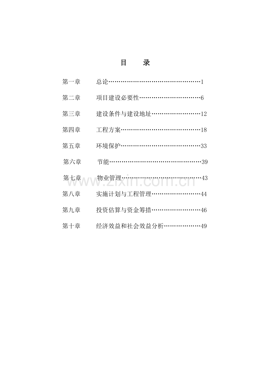 房地产开发住宅小区项目项目可行性分析报告.doc_第2页