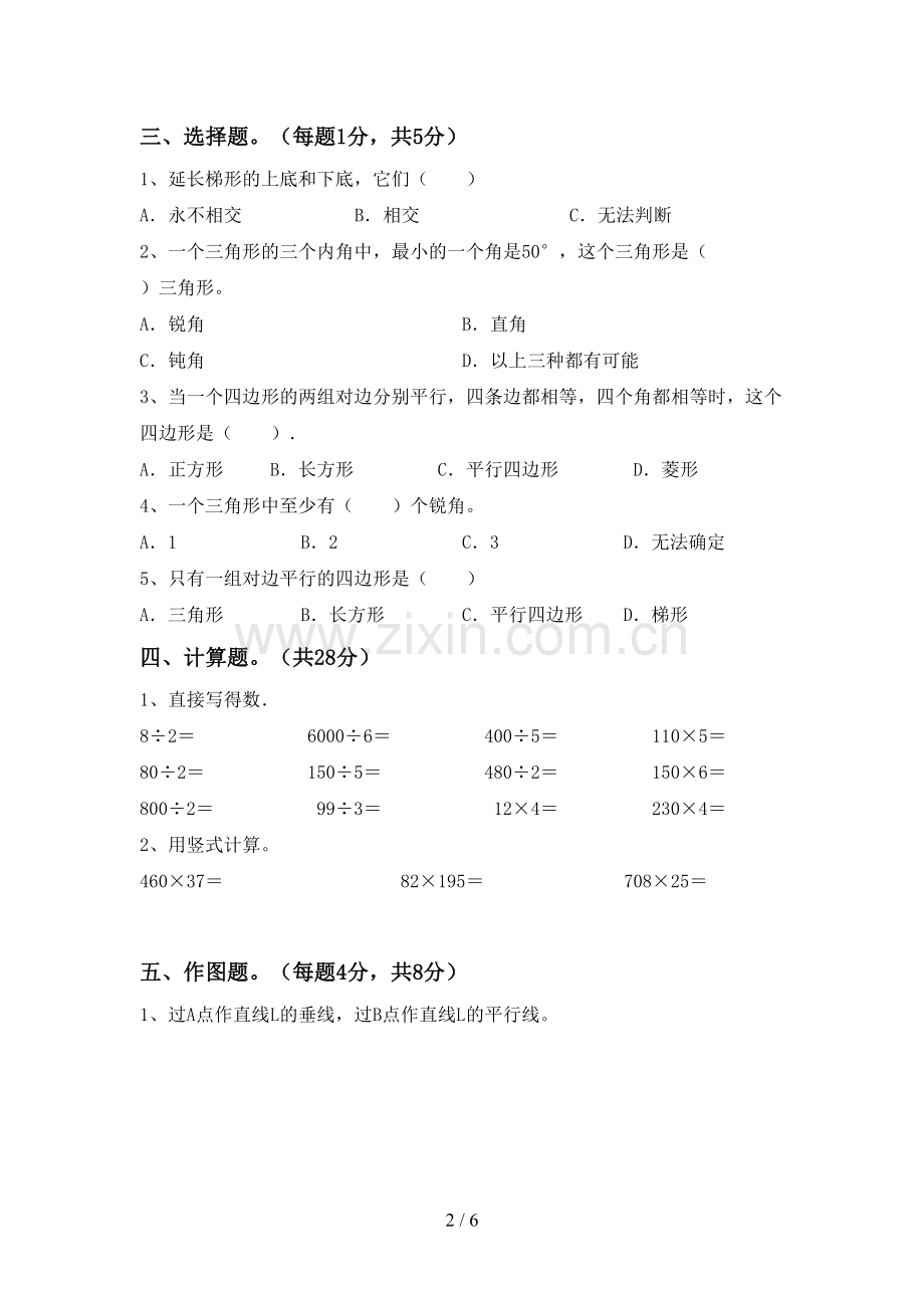 新人教版四年级数学下册期中测试卷及答案【汇总】.doc_第2页