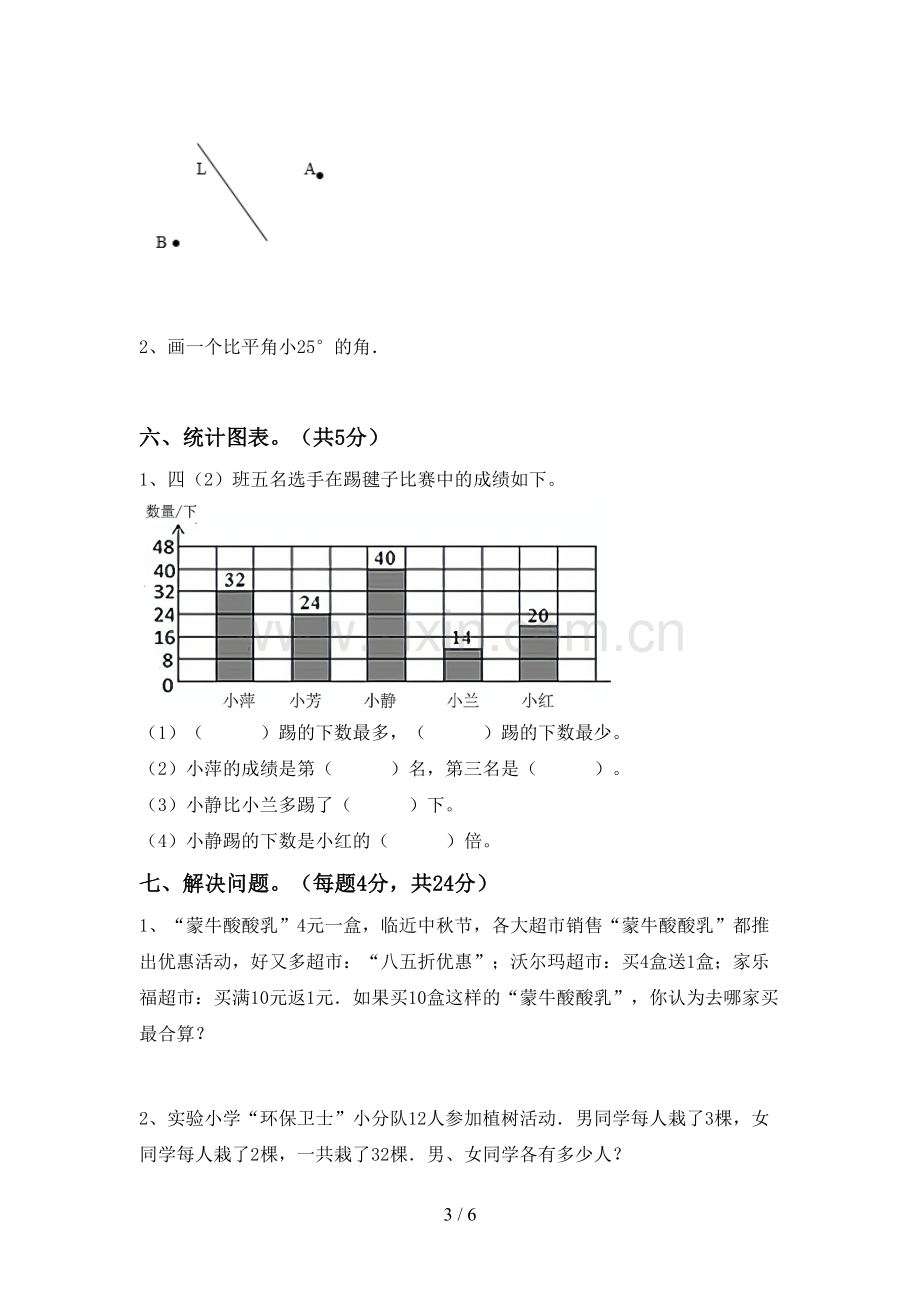 新人教版四年级数学下册期中测试卷及答案【汇总】.doc_第3页