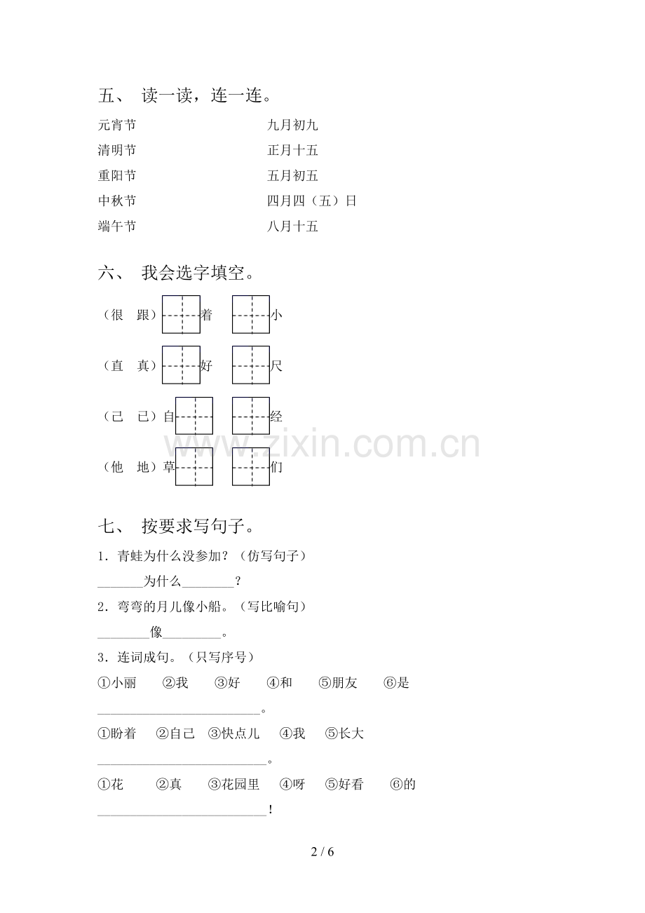 2023年部编版一年级语文下册期中试卷.doc_第2页