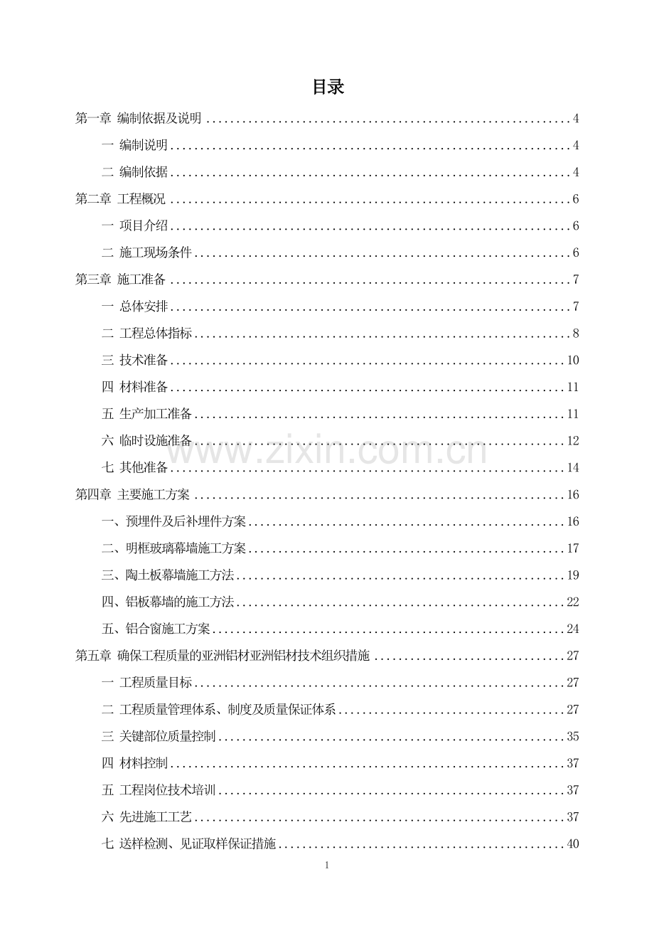 文化艺术中心施工组织设计与方案.doc_第1页