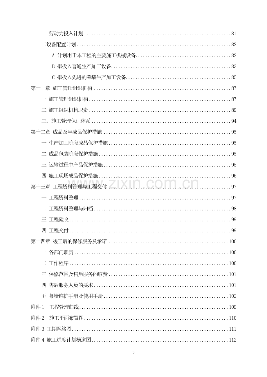 文化艺术中心施工组织设计与方案.doc_第3页