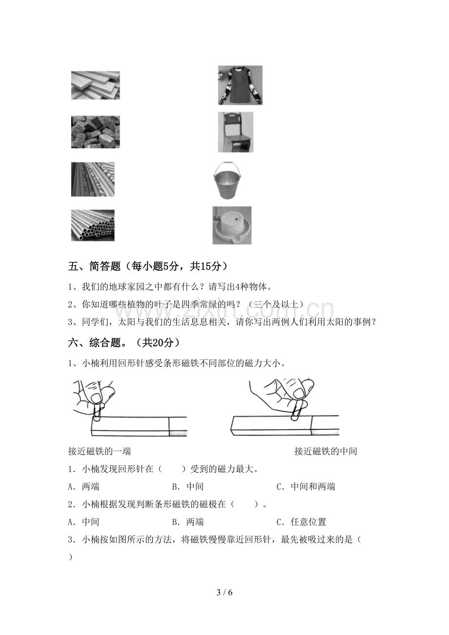 2023年人教版二年级科学下册期中考试卷及答案一.doc_第3页