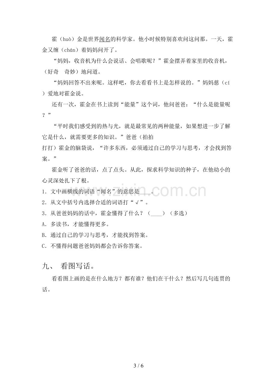 部编人教版二年级语文下册期末测试卷及答案(1).doc_第3页