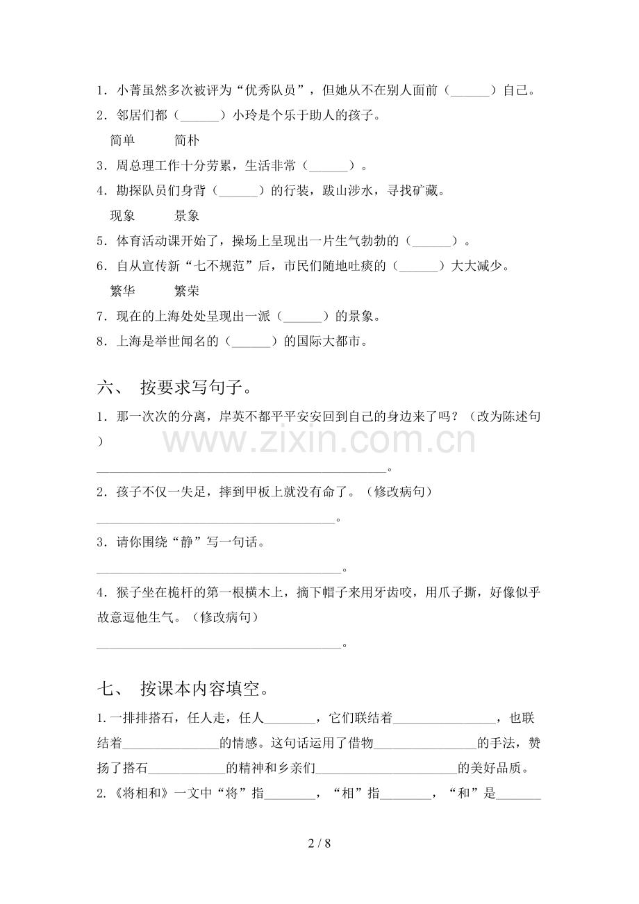 人教版五年级语文上册期末考试卷【参考答案】.doc_第2页