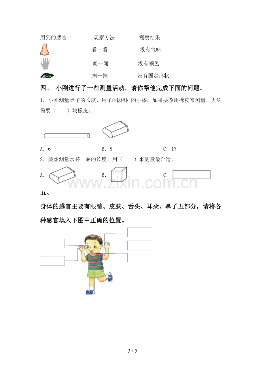 2022-2023年人教版一年级科学下册期中考试卷及完整答案.doc_第3页