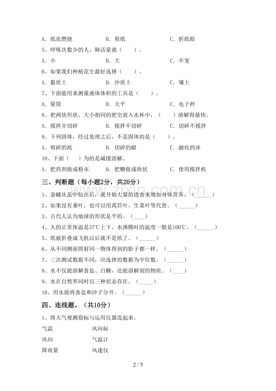 新教科版三年级科学下册期中考试卷及答案.doc_第2页