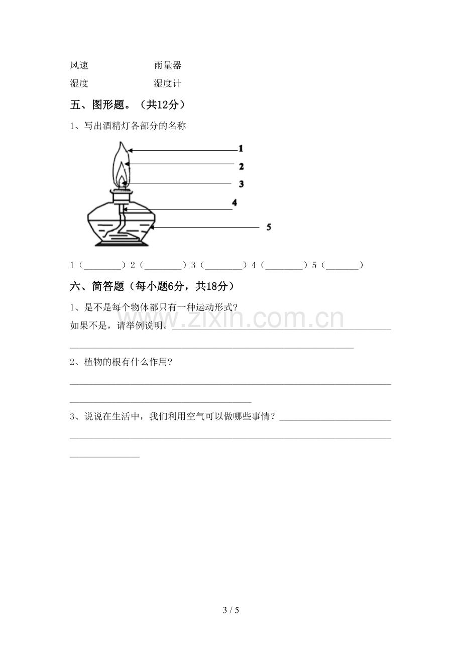 新教科版三年级科学下册期中考试卷及答案.doc_第3页