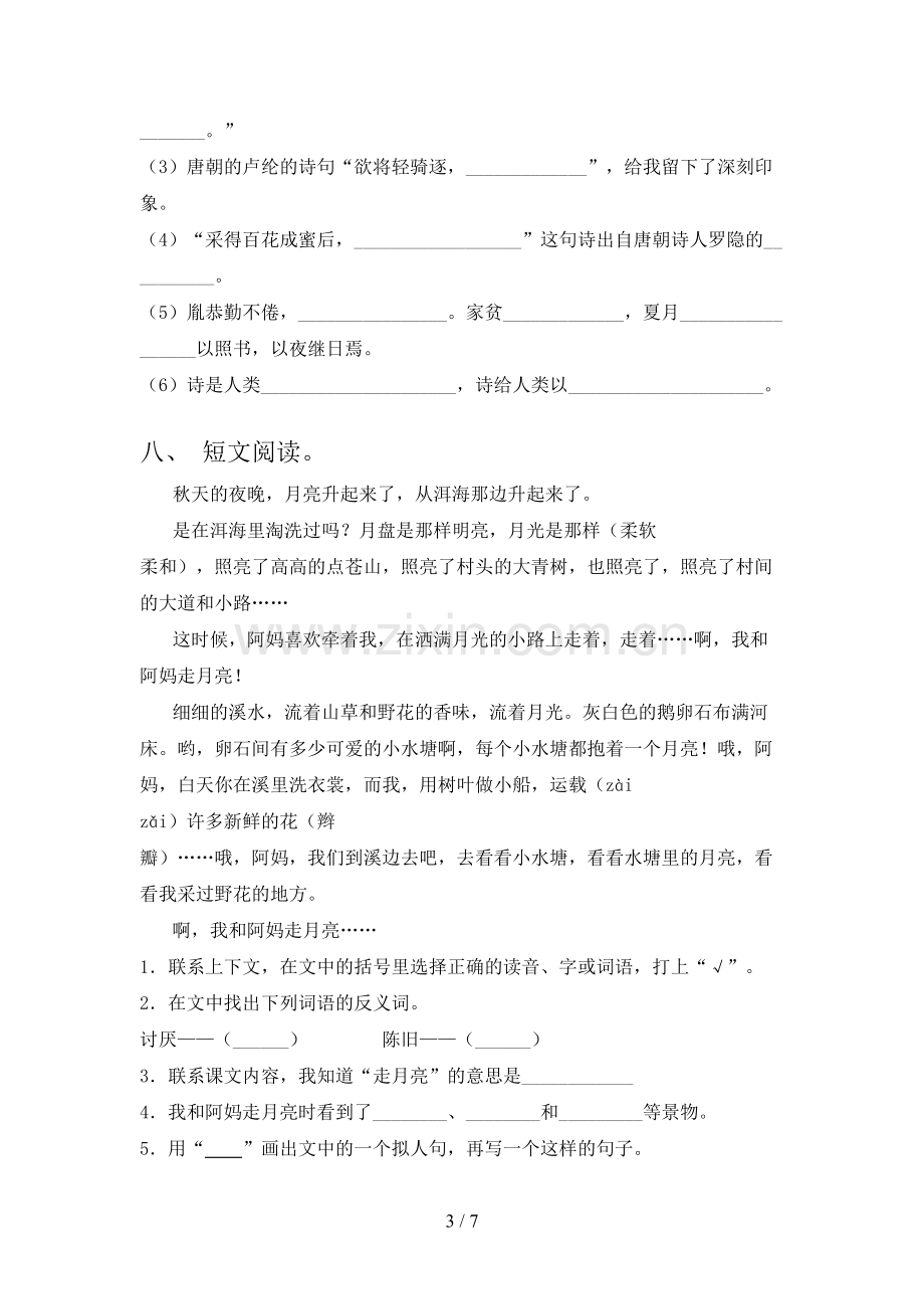 四年级语文下册期末考试【含答案】.doc_第3页