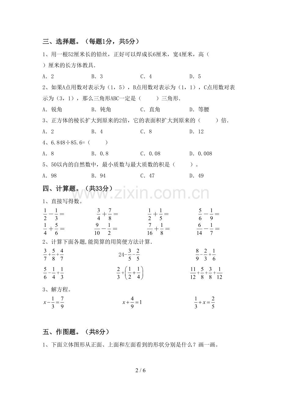 2023年部编版五年级数学下册期中试卷(及答案).doc_第2页