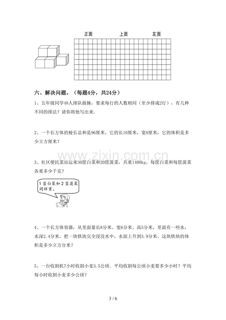 2023年部编版五年级数学下册期中试卷(及答案).doc_第3页