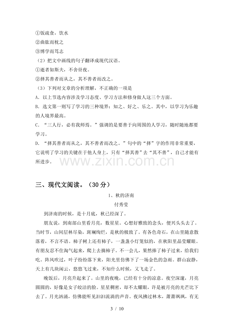 部编人教版七年级语文下册期中考试卷(及答案).doc_第3页