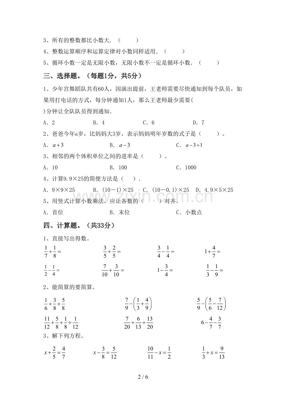 新部编版五年级数学下册期中考试卷(带答案).doc_第2页