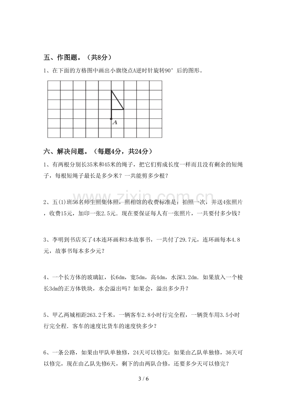 新部编版五年级数学下册期中考试卷(带答案).doc_第3页