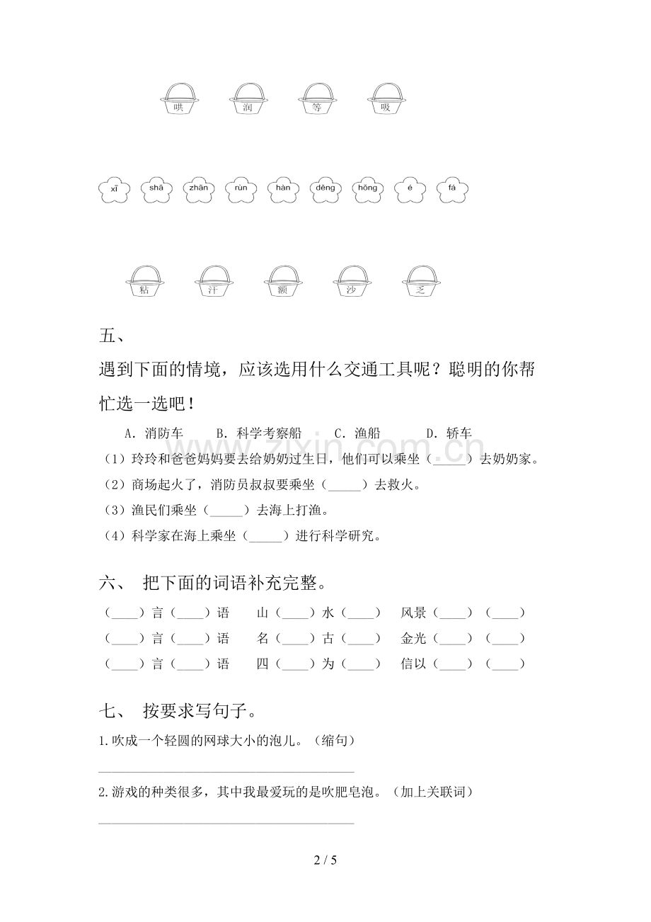 部编人教版二年级语文下册期末试卷(汇总).doc_第2页