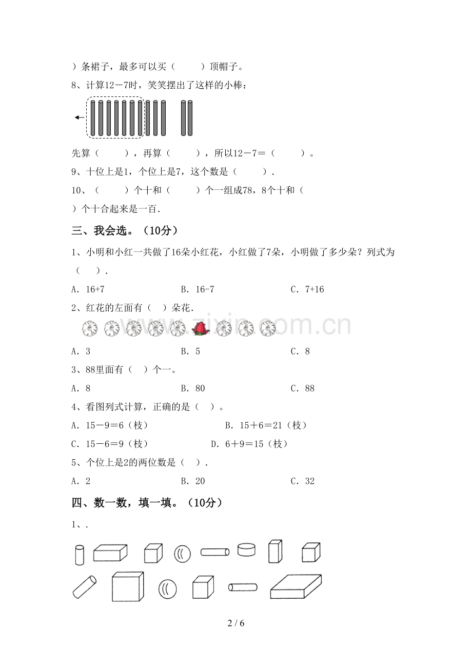 2023年部编版一年级数学下册期中考试题及答案【通用】.doc_第2页