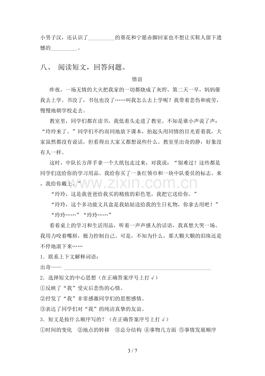 四年级语文上册期末考试卷(必考题).doc_第3页