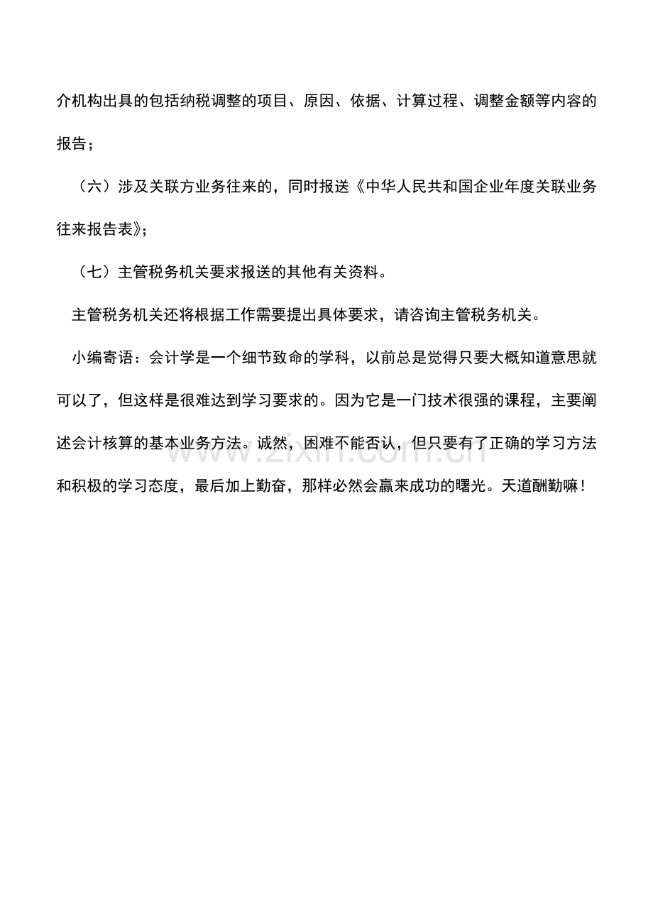 会计实务：2009年的年报什么时候报送纸质报表？.doc_第2页