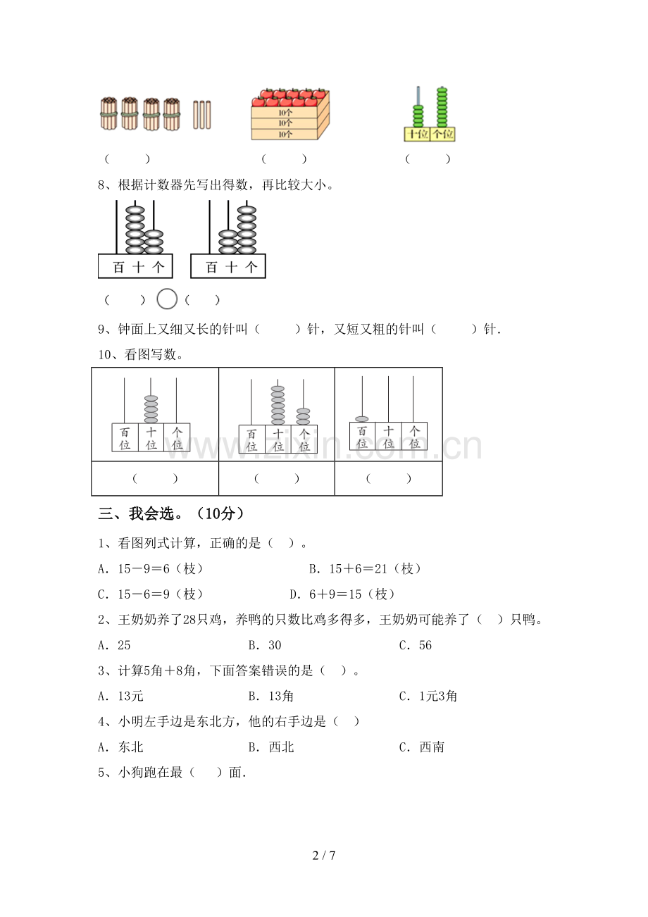 部编人教版一年级数学下册期末考试题及答案【通用】.doc_第2页